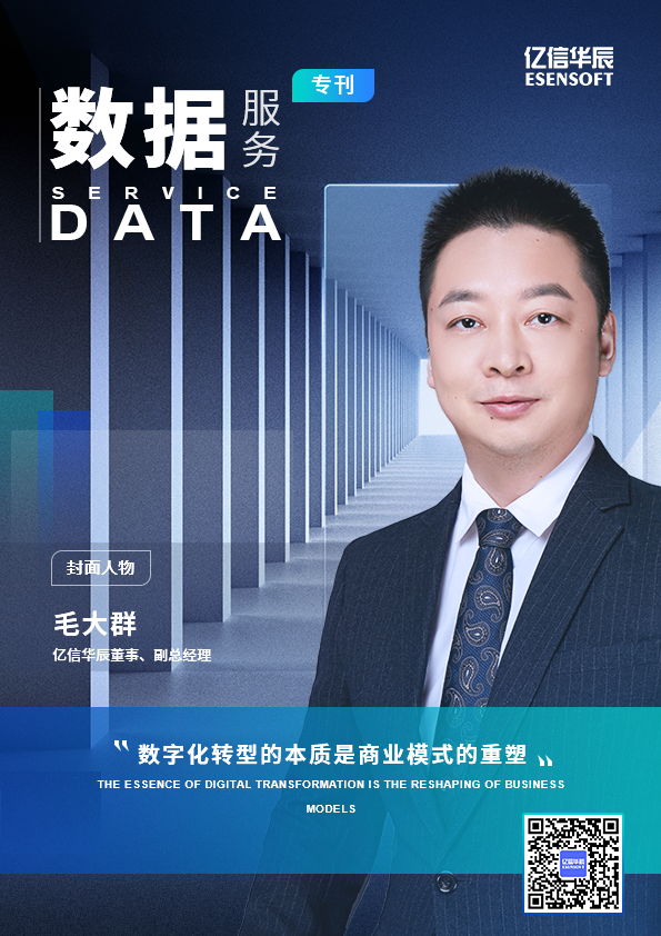 數(shù)據(jù)服務永不止步，億信華辰?？瘉砹? title=